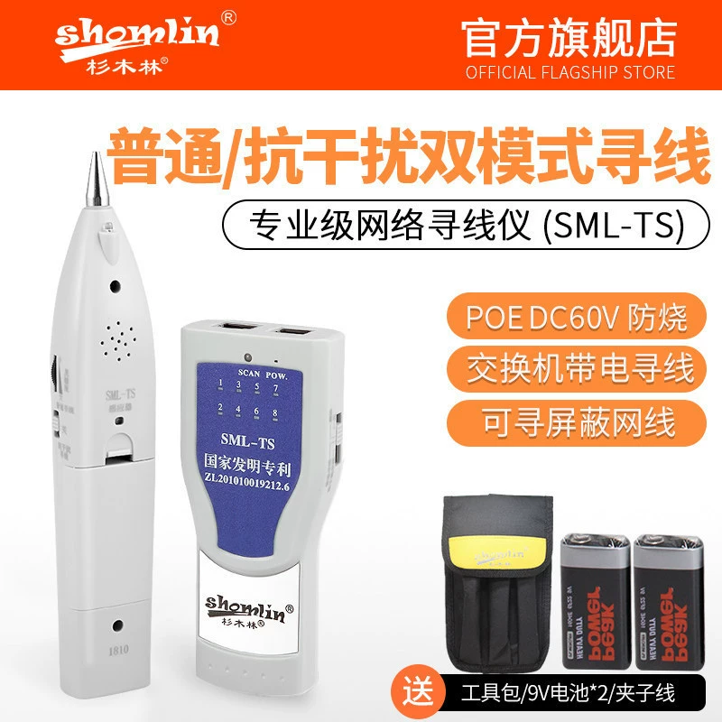 Shili Molin SML-TS двухрежимный охотитель на помехи POE с электрическим антистрессованием и антигорением многофункциональная сеть