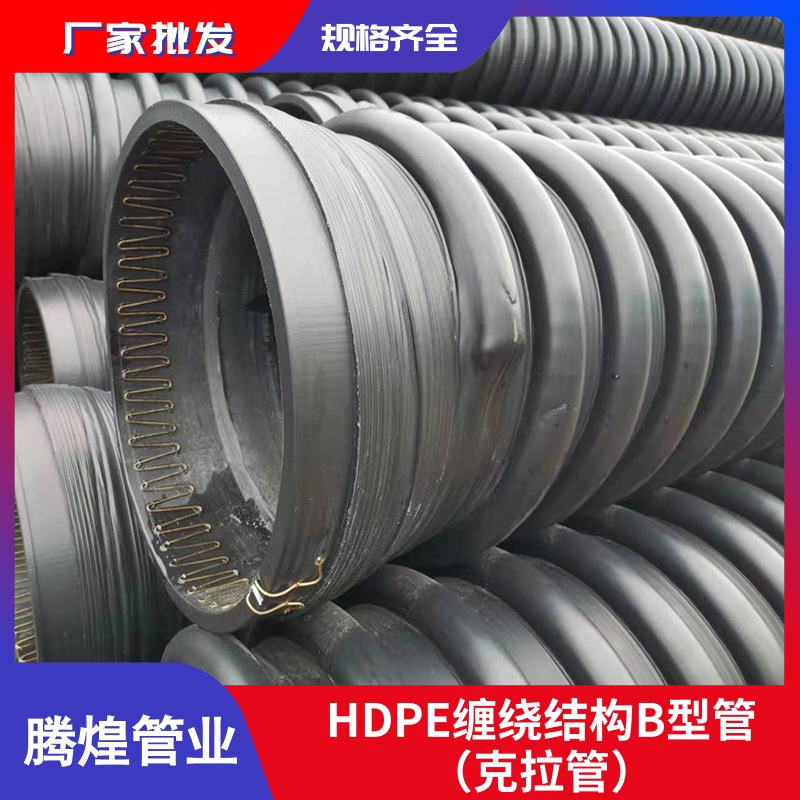 HDPE缠绕结构B型管 dn400聚乙烯缠绕排水管 克拉管源头厂家