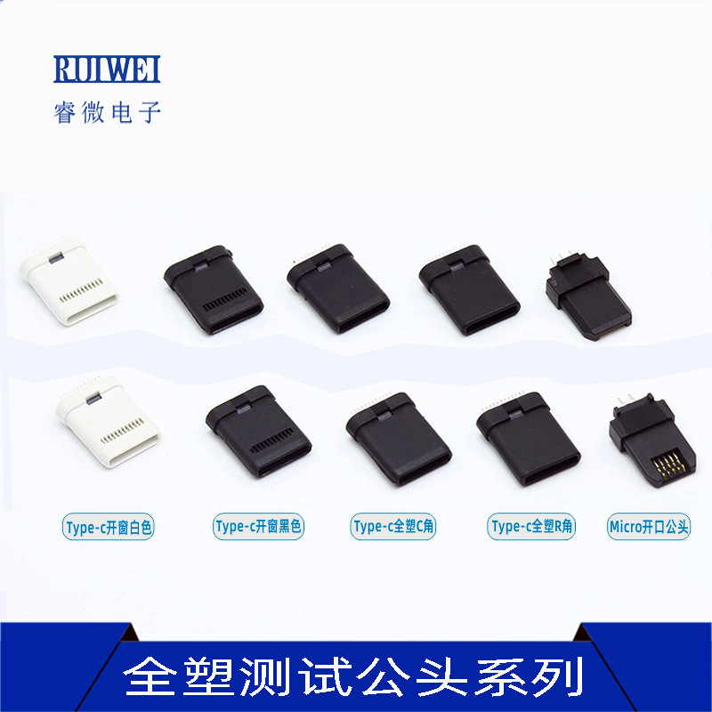 Typec full plastic 24p splint 0.8 male head C angle window type data line test plug microUSB plastic head