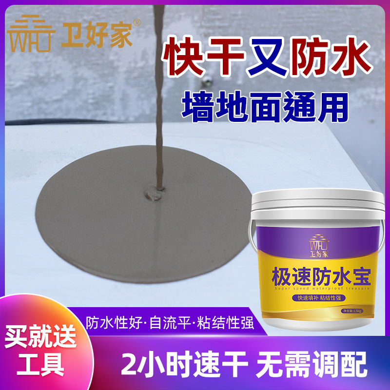 地面修补家用快干堵漏王找平裂缝速干砂浆房屋防水材料自流平水泥