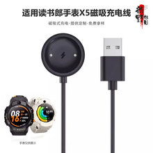 适用读书郎儿童电话手表x5充电线磁吸充电线数据线读书郎x5充电器