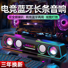 音响台式电脑家用桌面长条蓝牙有线3d低音炮高音质大音量超重低音