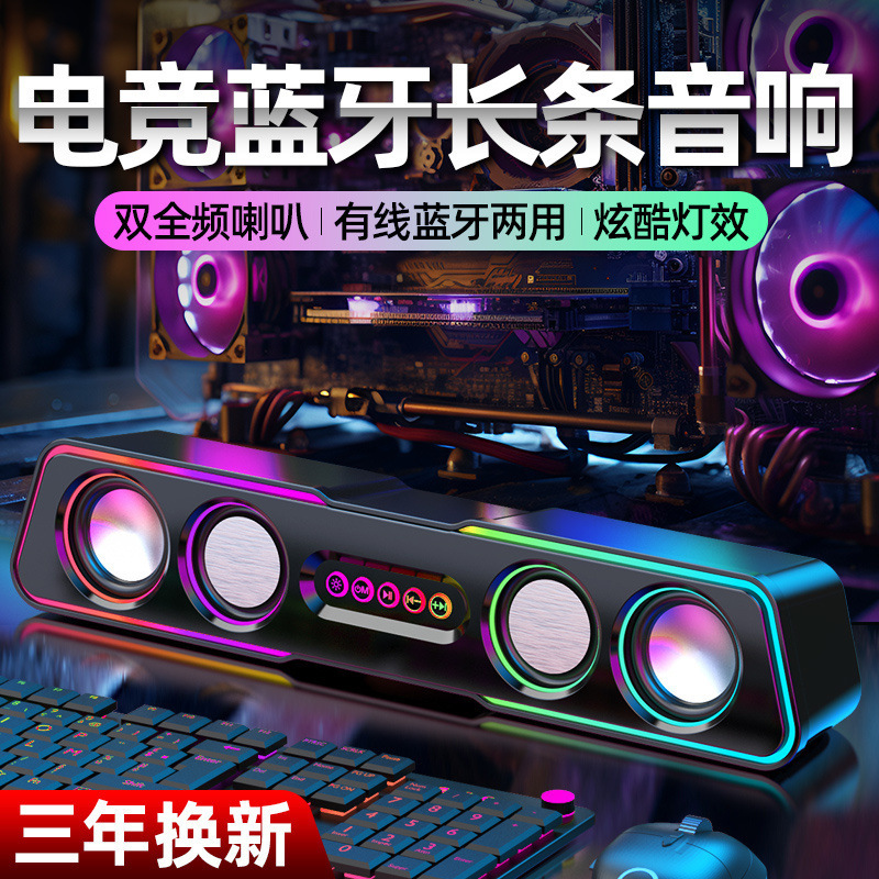 音响台式电脑家用桌面长条蓝牙有线3d低音炮高音质大音量超重低音
