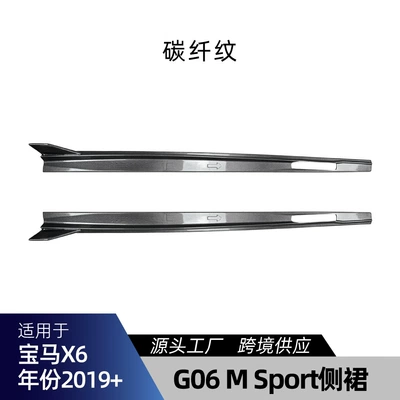 Applicable to bmw BMW X6 Big Surrounded - carbon-fiber-pattern