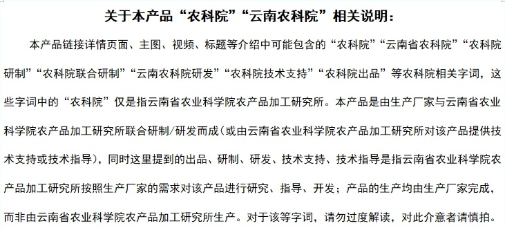 农科院说明最新.png