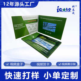 定 制7寸IPS视频宣传册LCD邀请函企业图片视频立体展示贺卡礼盒