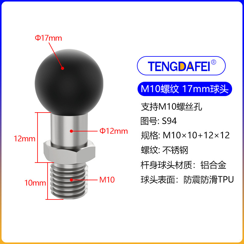 (s94) 17 ball head + m10 thread