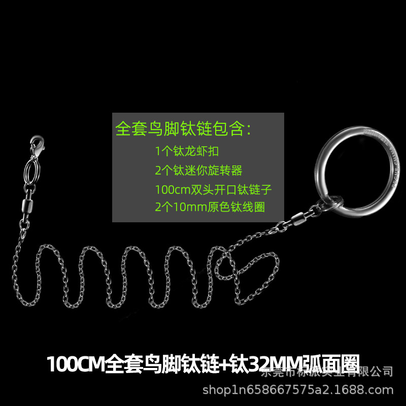 100cm 풀 티타늄 버드발찌 + PJ012 티타늄 곡선링 32mm [버드발찌 제외]
