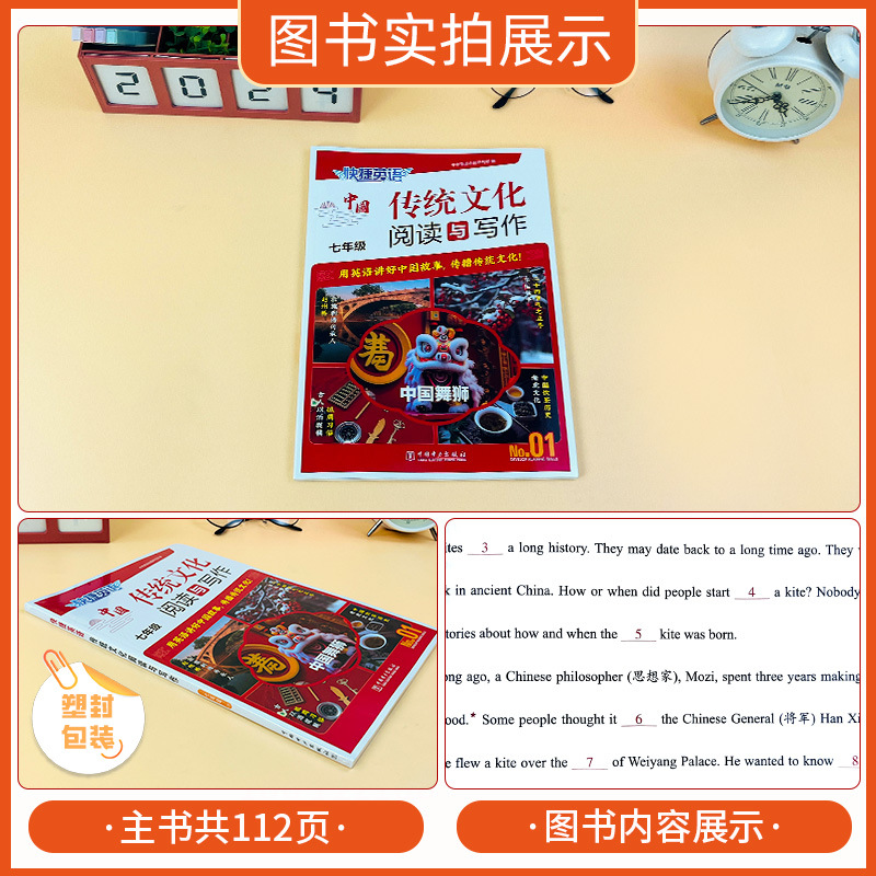 24版快捷英語傳統文化閱讀與寫作七八年級中考專項閱讀練習資料書