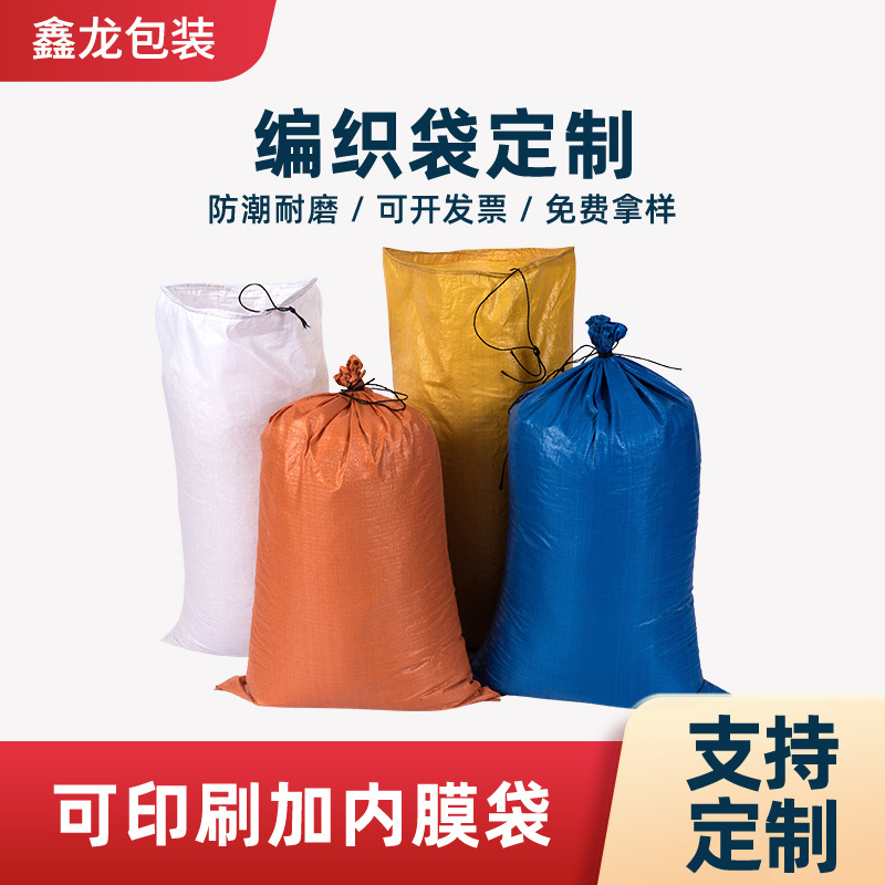 厂家批发束口抽绳编织袋防水防潮粮食包装袋可覆膜蛇皮编织袋定制
