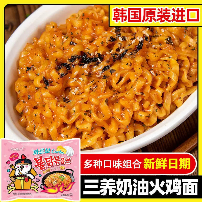 Корейская лапша Samyang Super Spicy Pink Creamy Flavor Turkey Noodles Creamy Super Spicy Instant Dry Mixed Noodles Instant Noodles Whole Box Factory.
