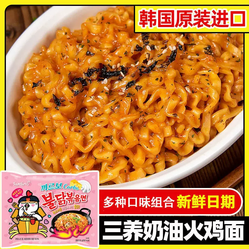 韩国三养超辣粉色奶油味火鸡面奶油超辣方便干拌面泡面一整箱工厂