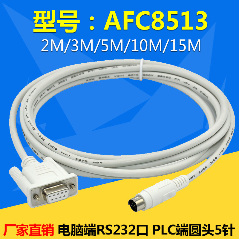 适用于松下PLC编程电缆FP0/2/M/G/FP-X数据通讯串口下载线AFC8513