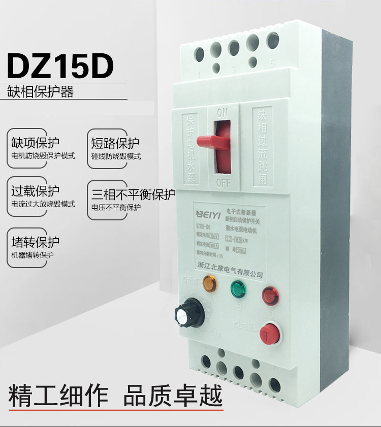 DZ15D系列电机缺相综合保护器三相潜水泵380V漏保断路器电机开关详情3