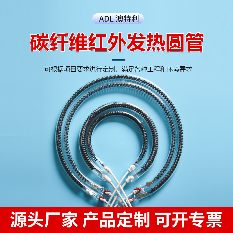 户外伞型电暖器大小圆红外线碳纤维发热管空气炸锅碳素管光波电热