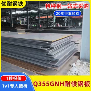 耐腐蚀钢板 桥梁/车辆结构用钢 规格齐全Q355GNH耐候钢板