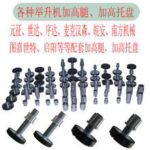 举升机加高腿序达增高脚麦克汉森加高托盘增高筒柱举升机配件