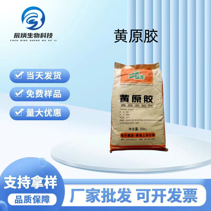 阜丰食品级黄原胶饮料糖果面包增稠悬浮剂乳化多糖高粘度添加剂