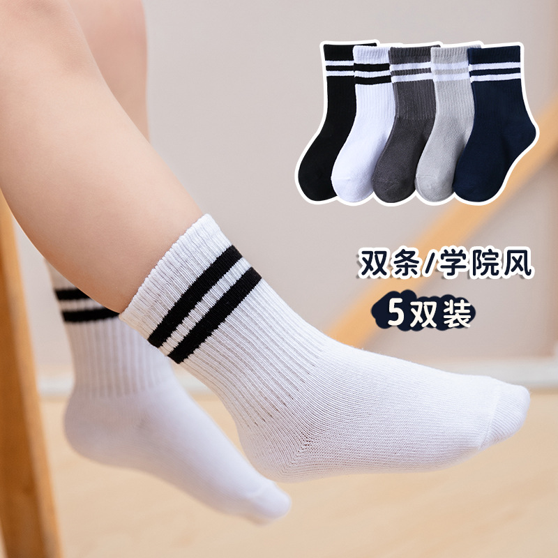 Classic high rubber band simple boys' and girls' socks infants' small, middle and large children's trend socks five pairs of student socks