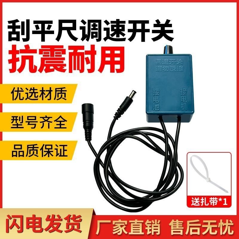 调速开关可旋转调节电机震动大小混凝土锂电刮平尺振平尺