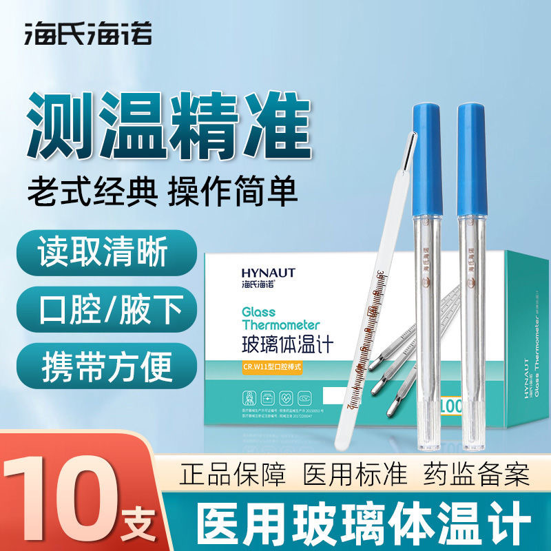 Haishi Hainuo Glass Thermometer Home Adult and Kidsren Fever Mercury Measurement Body Temperature Thin Mouth Watch Strap Protective Case