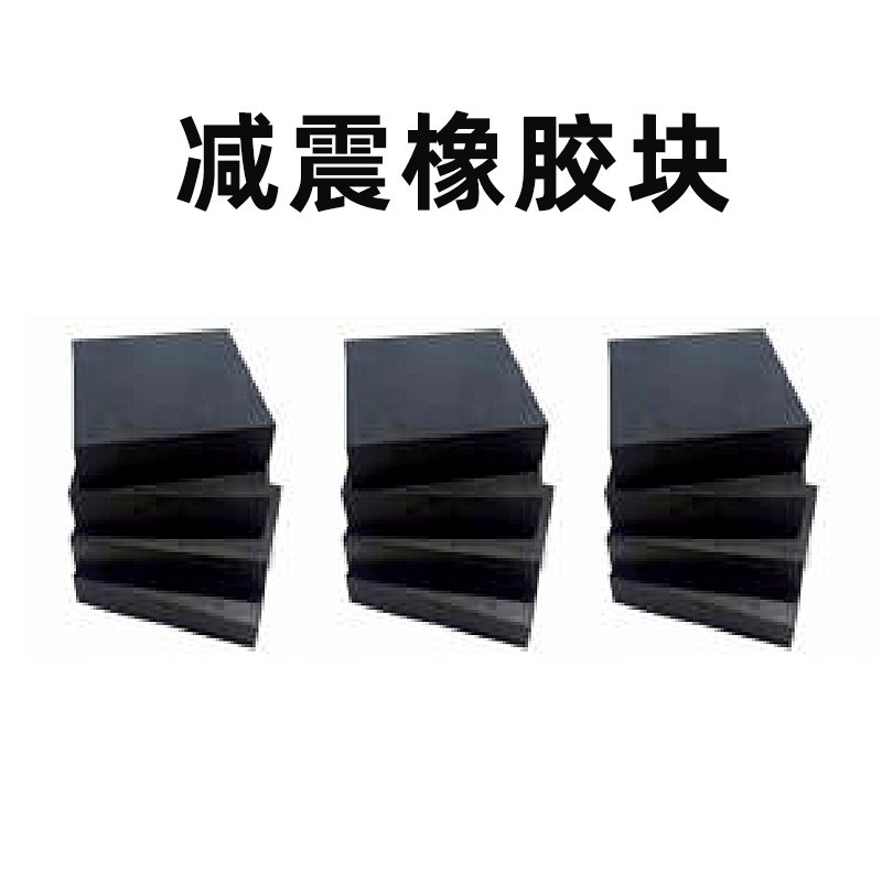 供应耐磨减震防震橡胶垫块缓冲抗震三元乙丙橡胶块橡胶板