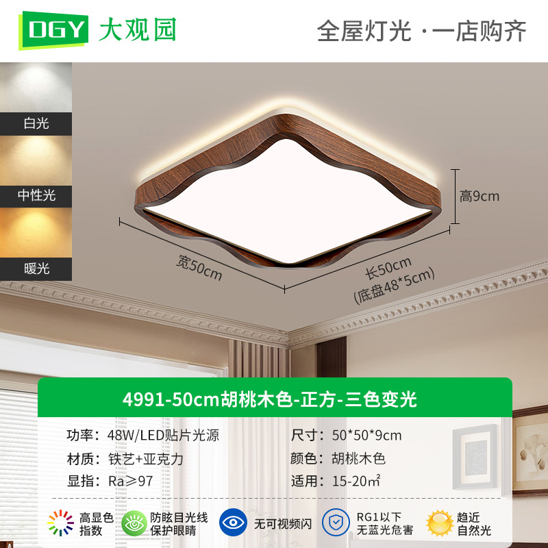 4991 - 50cm Walnut-Square - Tricolor - 48W - Espectro completo