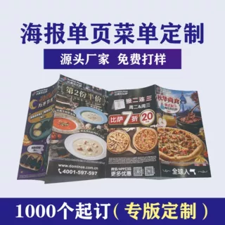 宁波海报宣传单页菜单定制批发印刷源头厂家急速发货商务单张