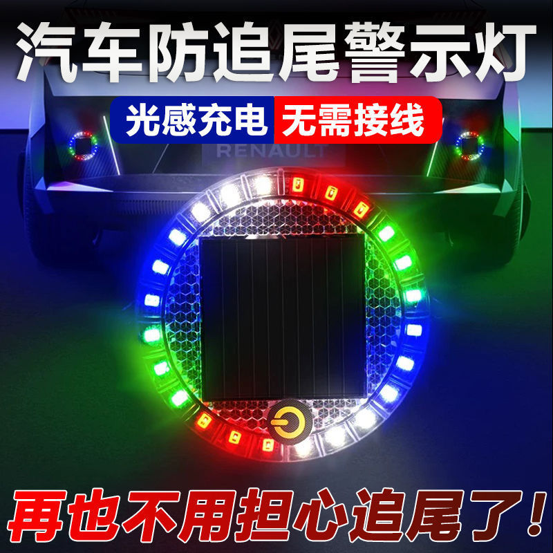 Car Solar-Powered Wiring-Free Warning Strobe Light Truck Anti-Rear Collision Light Electric Motorcycle Kidsren's Car Flash Light