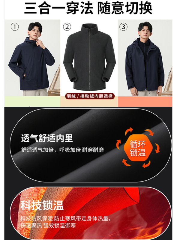 防风防雨三合一冲锋衣定制工作服加绒外套可拆卸工装印字logo刺绣|undefined