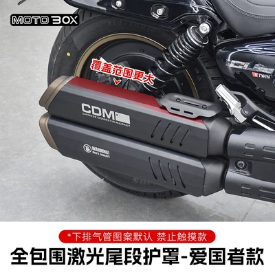 Motorcycle exhaust pipe, transmission AMT modification part, exhaust pipe - full-coverage-laser-tail-guard-patriot-model