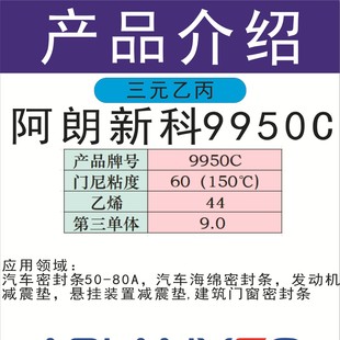 ��Ԫ�ұ�9950C �����¿���Ԫ�ұ����z �����¿�EPDM ԭ����ʢ��