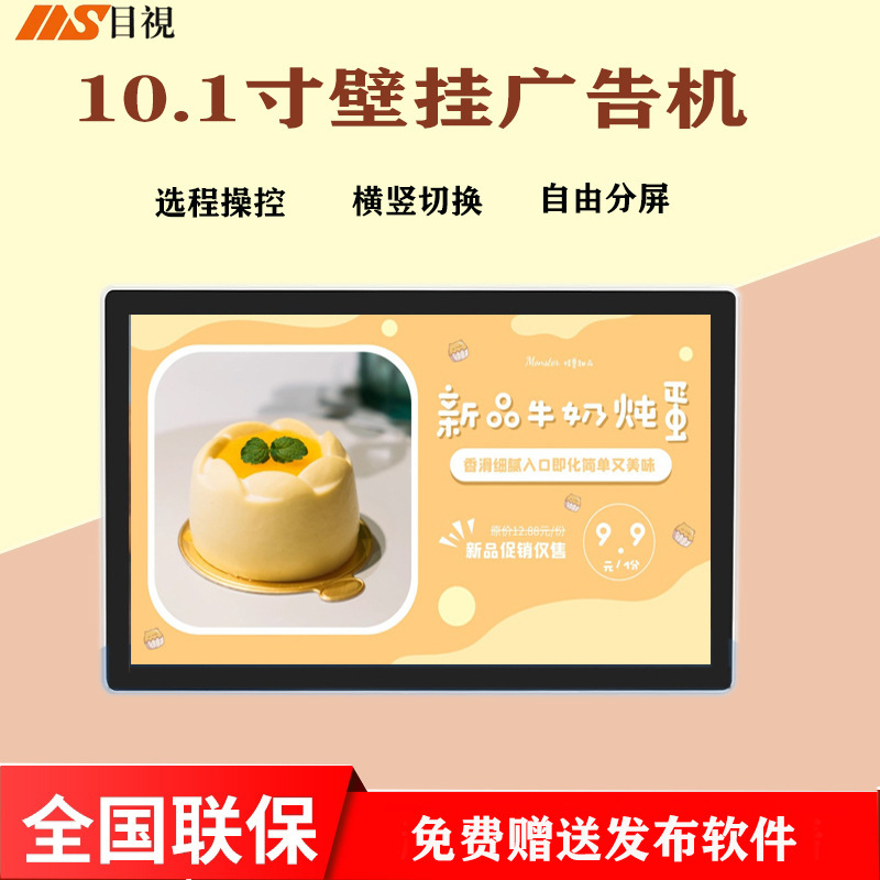 10.1 inch 10 inch advertising screen wall hanging outpatient network Android computer High Definition LCD advertising machine display manufacturer