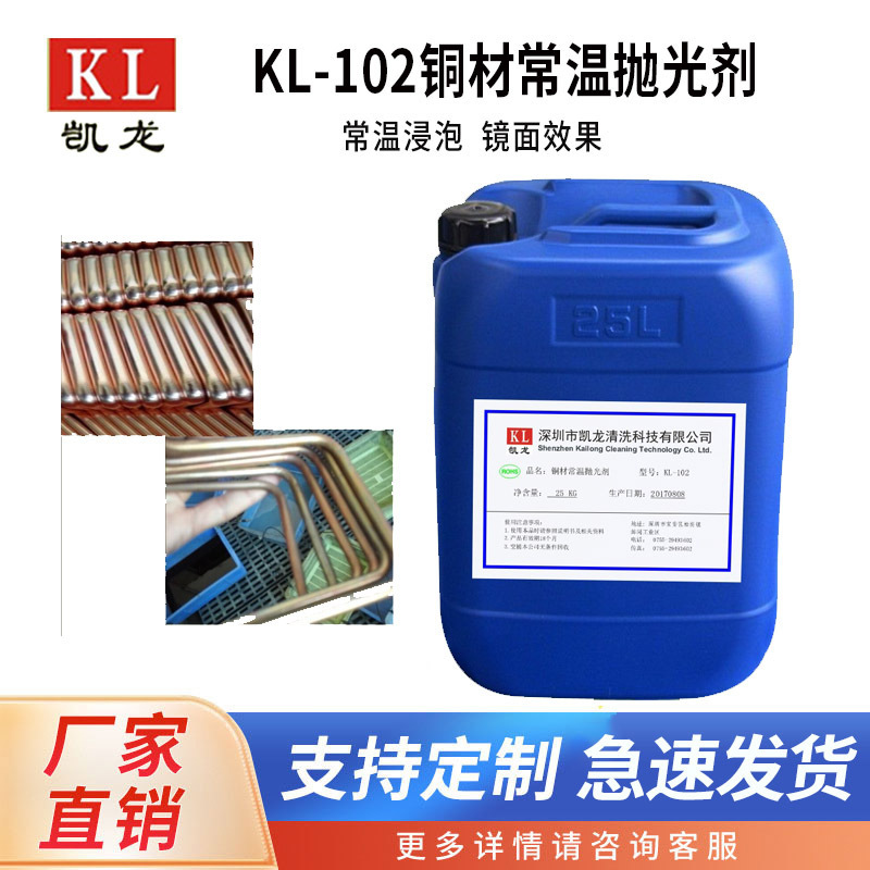 Factory Direct Sales and Free Shipping Red Copper, Brass, White Tin Copper, Copper Heat Pipe Normal Temperature Polishing Agent, Copper Brightener