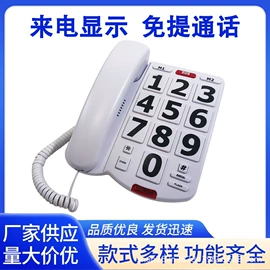 来电显示话机;普通电话机