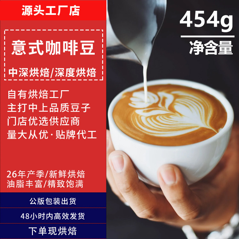 SOURCE manufacturer selected Italian coffee beans rich low acid oil rich fresh baking efficient delivery 454g SOURCE manufacturer selected Italian coffee beans rich low acid oil rich fresh baking efficient delivery 454g