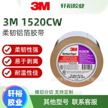 3M1520CW丙烯酸铝箔胶带 导光管安装密封防水柔性铝箔单面胶带