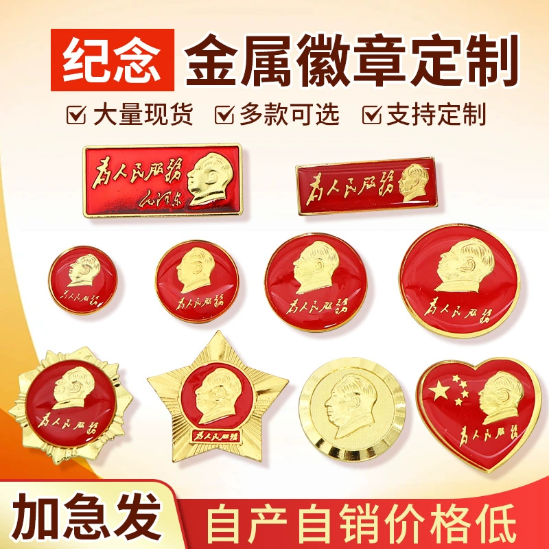 Металлический значок красный значок медальон Дедушка Мао обслуживает людей