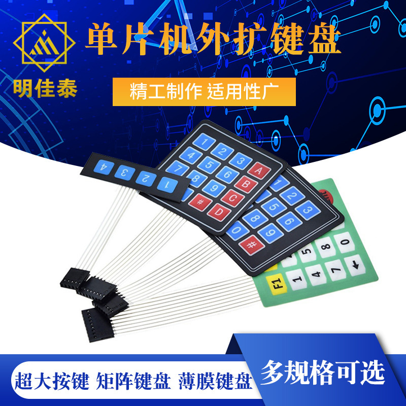 Key 4*4/1*4/3*4/4*5 matrix keyboard MCU external expansion keyboard membrane keyboard