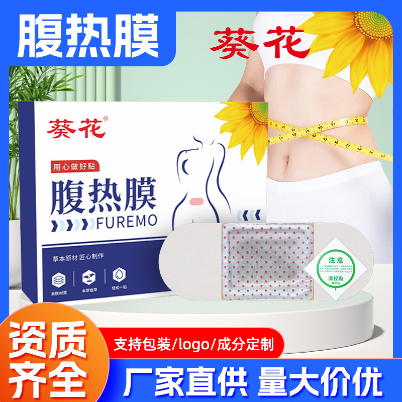 Sunflower Abdominal Heat Patch, Home-Use Mugwort Self-Heating Warm Patch, Navel Patch, Heat Compress Patch, Moxibustion Patch, Slimming Patch, Slim Figure Patch
