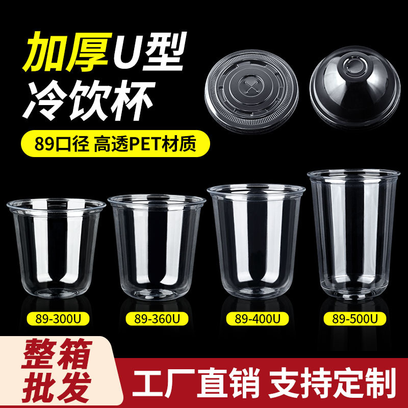 89 Caliber U-Shaped Cup High-Value Cocktail Disposable Coffee Milk Tea Night Market Stall Plastic Pet Cold Drink Cup