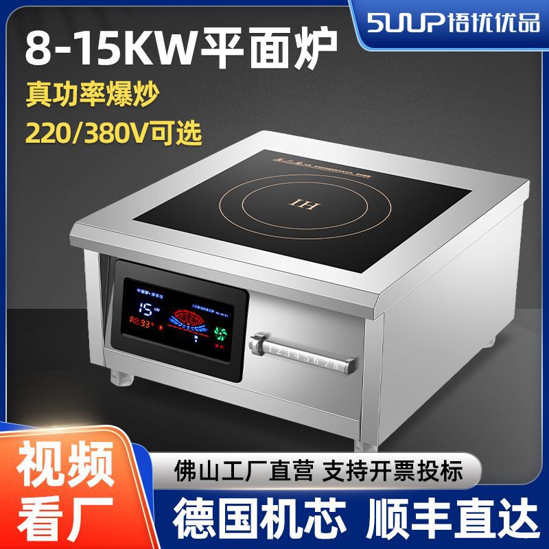 상업용 8000W 유도 쿠커 고출력 비행기 버스트 스토브 레스토랑 매점 수프 소금물 상업 유도 쿠커