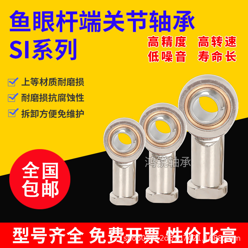 关节轴承鱼眼内螺纹正反牙轴承 SI5 6 8 10 12 14 16 18 20 22T/K