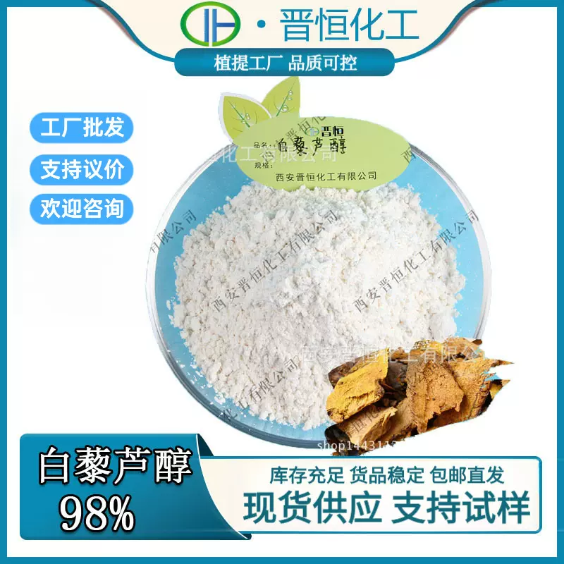 白藜芦醇98%虎杖提取物全反式白藜芦醇100G/袋现货包邮