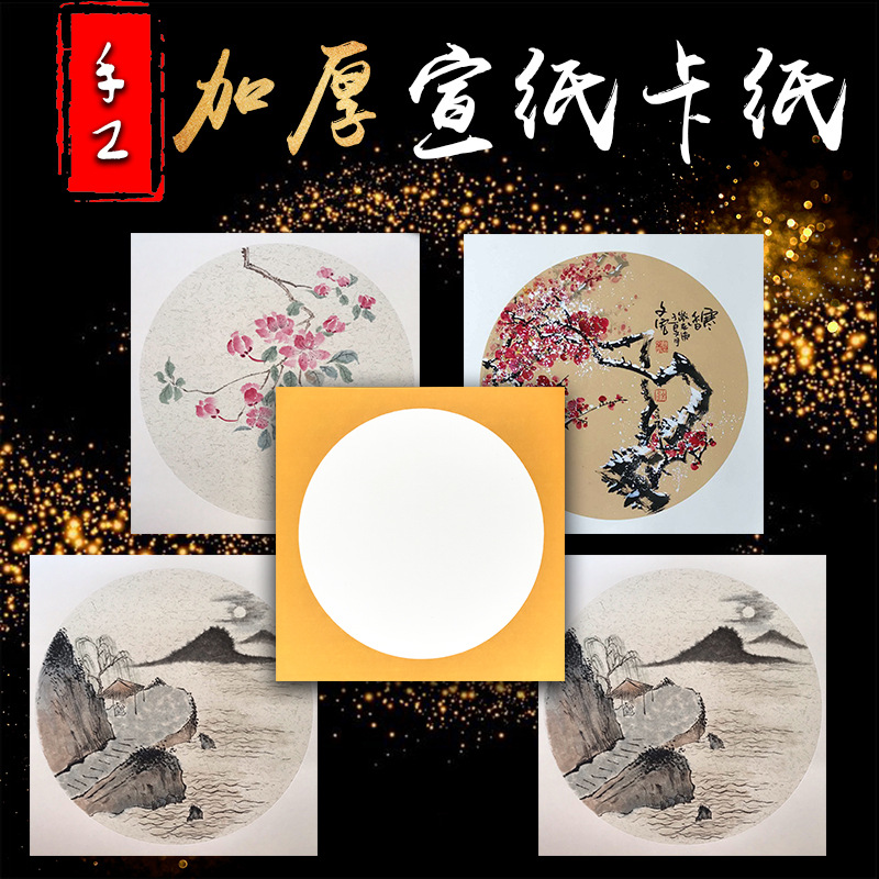 加厚圆形镜片纸仿古空白国画宣纸卡纸书法绘画专用纸半生半熟软卡