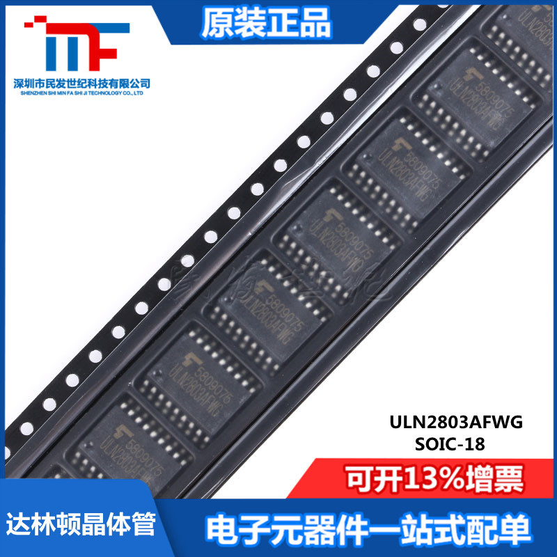 全新原装ULN2803AFWG 封装SOIC-18 达林顿晶体管 双极晶体管阵列