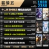 Package 5 [Enjoy Tencent Family Bucket]
