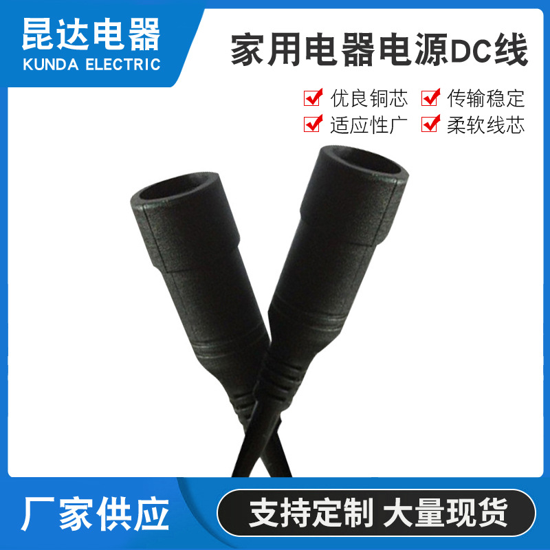 厂家直销环保PVC插头电源线母头 家用电器电源DC线 电源保护插头