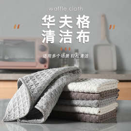 大华夫格抹布咖啡店专用吸水速干小毛巾超细纤维多功能清洁布批发