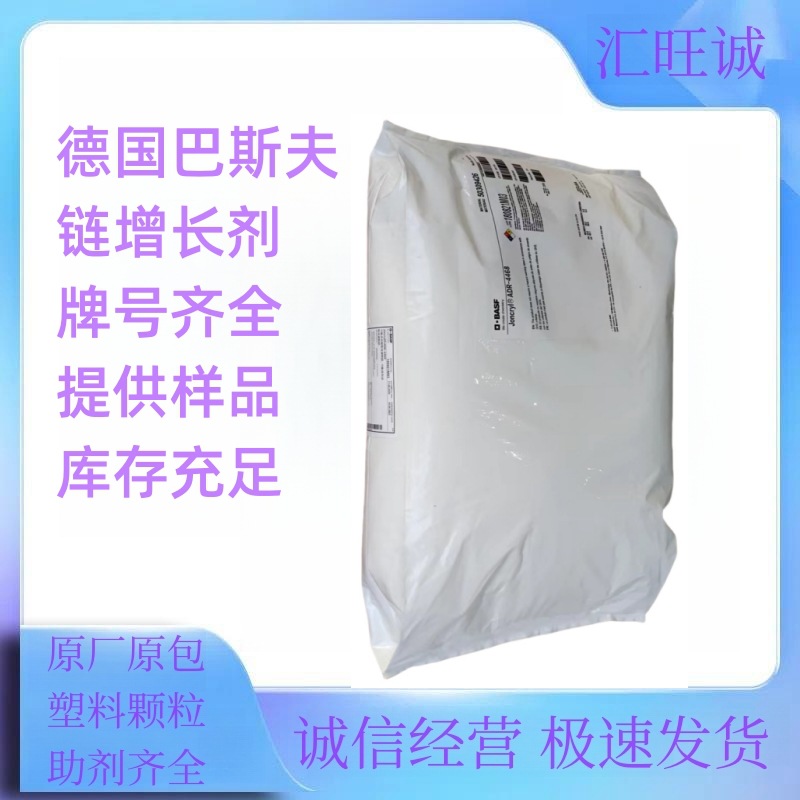 德国巴斯夫扩链剂ADR 4385 提高熔体强度 提高薄膜吹塑的生产率